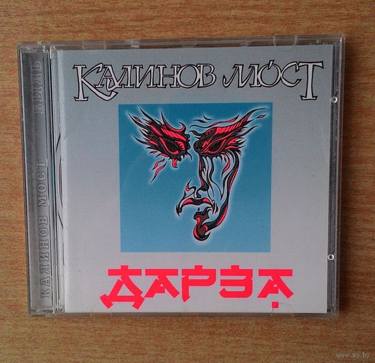 CD Калинов Мост "Дарза".