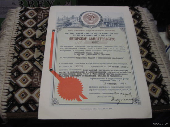 Авторское свидетельство номер 414957 1973 г. С рубля!