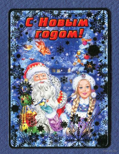 Открытка С Новым годом! Снегурочка Чистая