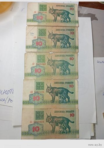 10 рублей Беларусь 1992 года. Серия АБ , АВ , АГ , АЕ , АЗ .