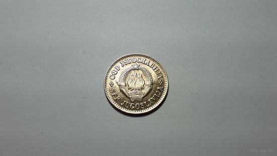 10 пара 1965 г. Югославия. Внимательно читайте объявление.