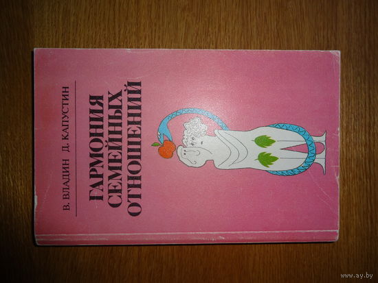 Гармония семейных отношений