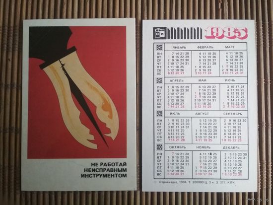 Карманный календарик.1985 год. Техника безопасности