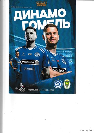 Динамо Минск - Гомель 12.09.24