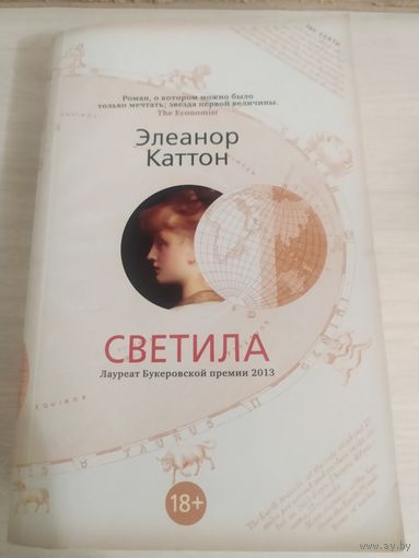 Светила