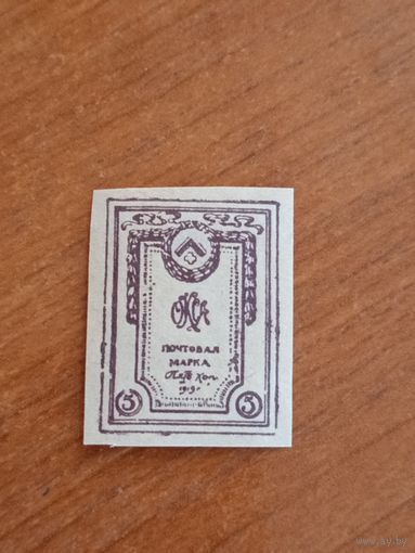 1919 Россия Гражданская война выпуск Северной армии генерала Юденича герб MNH ** простая бумага (2-3)