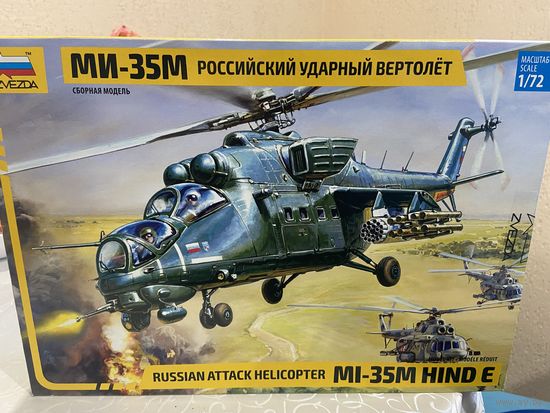 Сборная модель МИ-35М (Звезда)