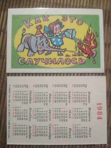 Карманный календарик. Мультфильм Как это случилось ? . 1984 год