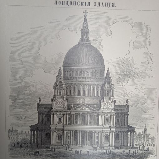 ЛОНДОНСКИЯ ЗДАНИЯ. Гравюра энциклопедическая СПБ.19-20век.24х17см.