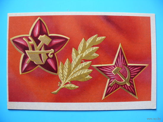 Исаев В., Советской армии - слава! 1972, двойная, чистая.