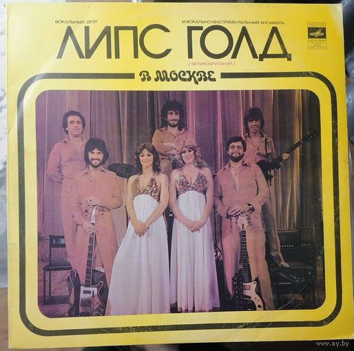 Lips Gold In Moskoy "Липс" & "Голд"- Концерт в Москве