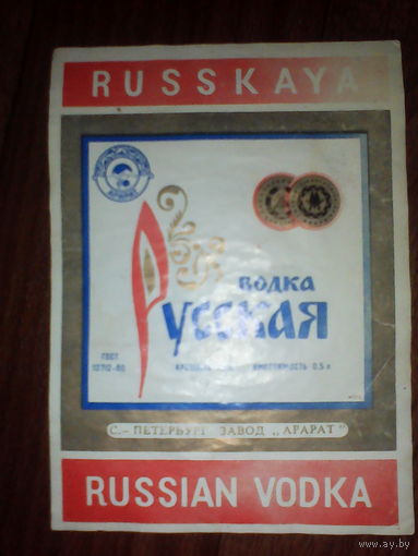 Этикетка от спиртного.Россия. Санкт-Петербург