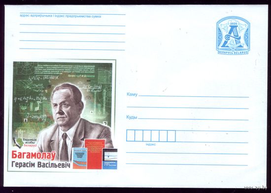 2020 год Г.Богомолов