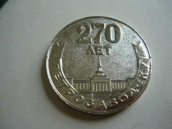 270 лет ПЕТРОЗОВОДСКУ