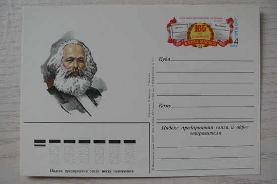 1982, 1983, ПК с ОМ; Бендель П., Комлев Г., Карл Маркс. 165 лет со дня рождения.