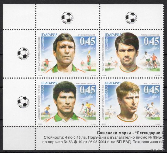 Болгария 2004. Спорт. Футбол. Легендарные футболисты. Сцепка 4 марки (4651)