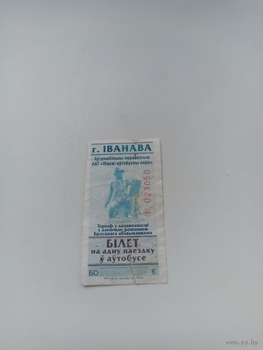 ИВАНОВО ( талон на автобус, серия БО 023050)2024 год