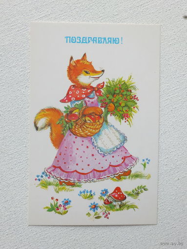 Фирсанова поздравляю 1988  9х14 см