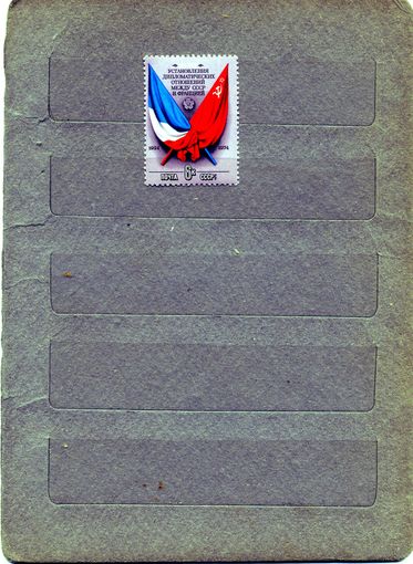 СССР, 1975, 50 лет **установления дипотношений СССР-Франция,  серия1м чистая**