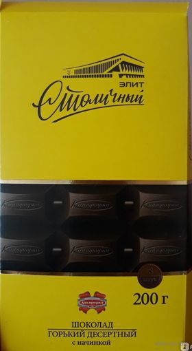 Упаковка от шоколада Столичный элит. Коммунарка. 200 г.