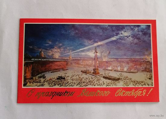 Открытка из СССР 1985г, подписанная.