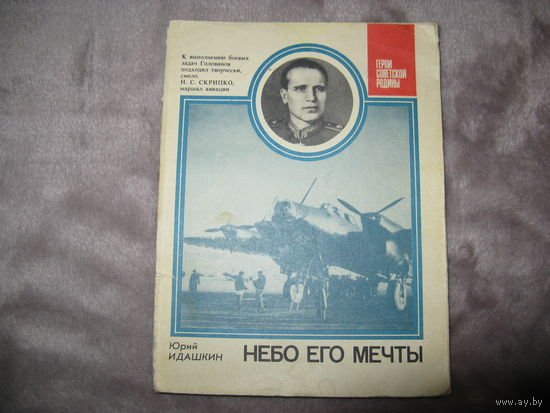 Военные мемуары 17