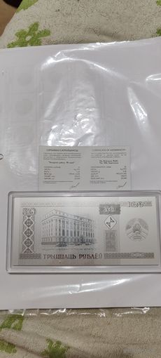 Белорусскому рублю 30 лет. Памятная монета 30 рубль 2024г. СЕРЕБРО. Республика Беларусь