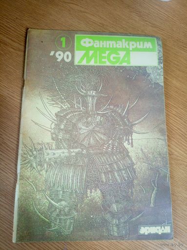 Фантакрим MEGA\17