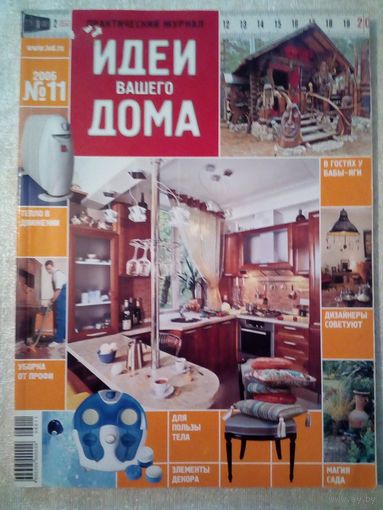 Идеи Вашего Дома 2006-11 журнал дизайн ремонт интерьер