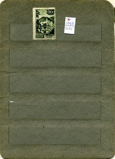 СССР, 1947, КУРОРТЫ СССР,  *    1м