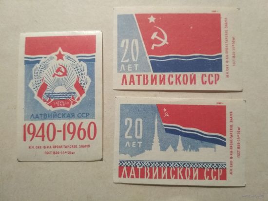 Спичечные этикетки ф.Пролетарское знамя. 20 лет Латвийской ССР. 1960 год