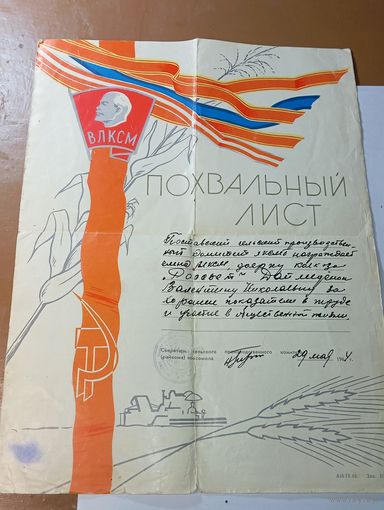 Похвальный лист . С рубля