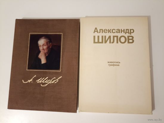 Александр Шилов. Живопись. Графика. Альбом.