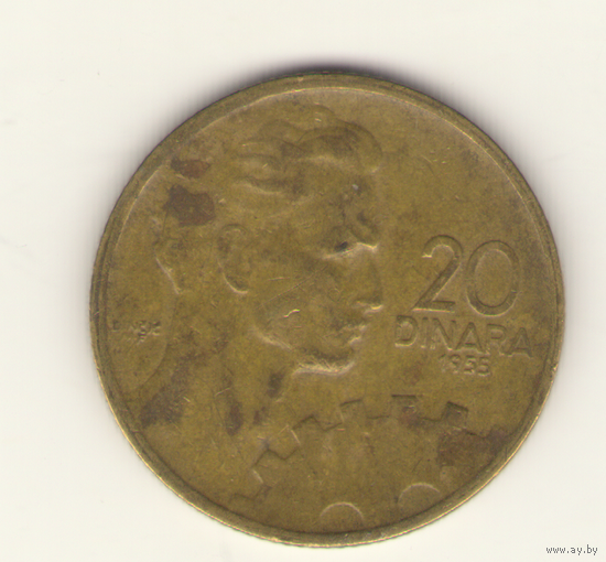 20 динар 1955 г.