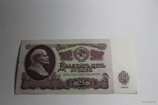 25 Рублей 1961 год. Серия Кн