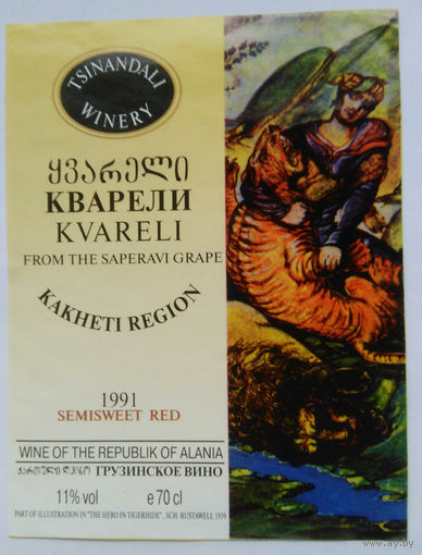 Этикетка. винная.Грузия.2000-2002 год. 0098.