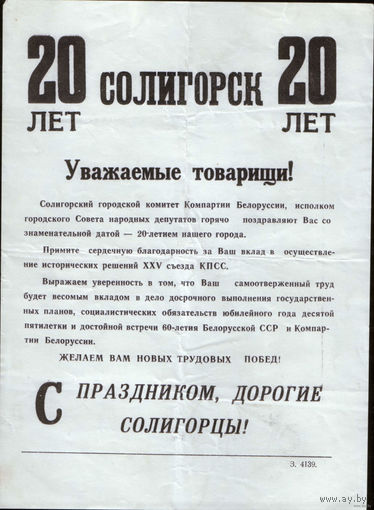 Листовка 20 лет Солигорску. 1977 год