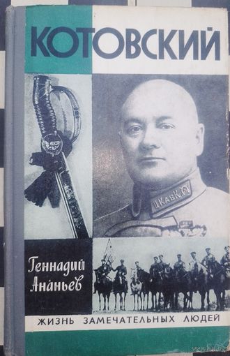 Книга серии жизнь знаменитых людей