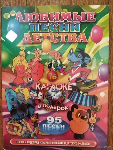 Любимые песни детства