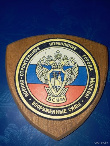 Шевроны