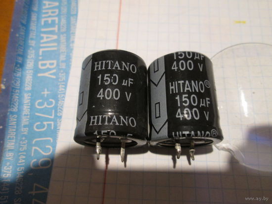 Конденсаторы 150мкф 450 вольт.Цена за шт.