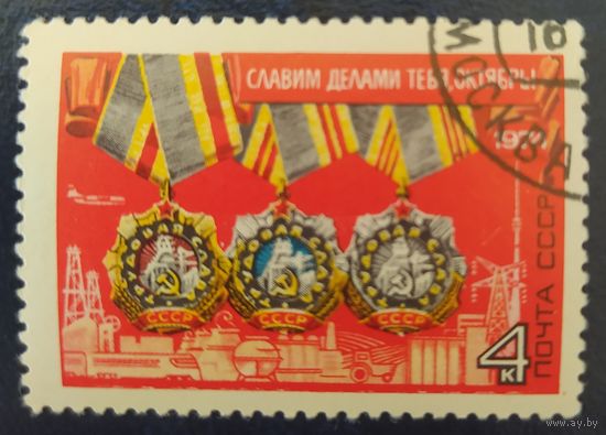 СССР 1974 57л Октябрьской революций 1 из 3,  клей.