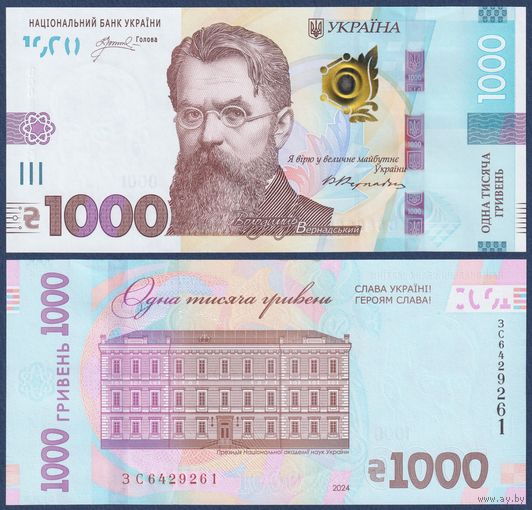 Украина, 1000 гривен 2024 г., P-W143 (учёный Владимир Вернандский), UNC