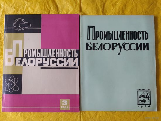 Промышленность Белоруссии