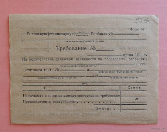 Требование в банк 194? (5 шт.)