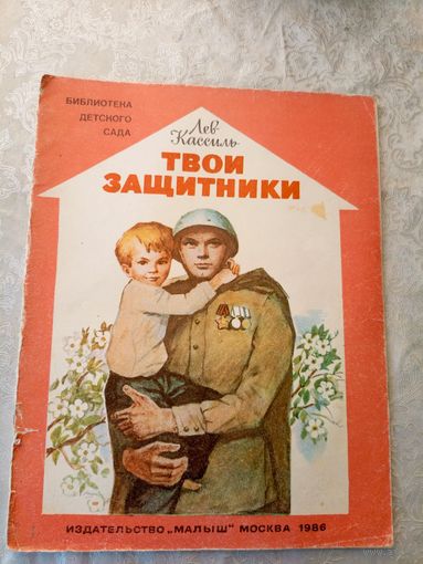 Твои защитники\051