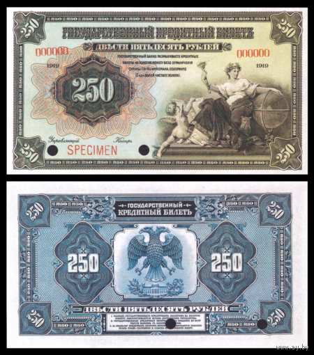 [КОПИЯ] 250 рублей 1919г. (Амер. выпуск) Образец водяной знак