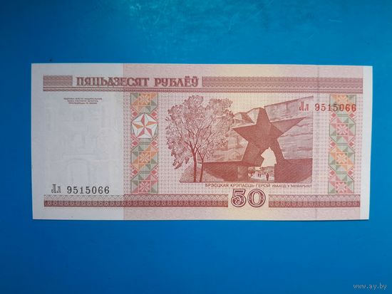 50 рублей 2000 года. Беларусь. Серия Лл. UNC. Распродажа