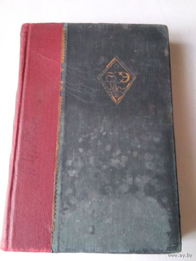 Большая Советская энциклопедия. Том десятый. Венгрия-Вильно. 1928 год. /68