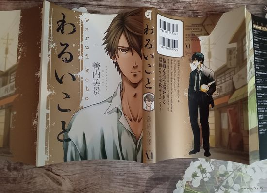 Warui koto